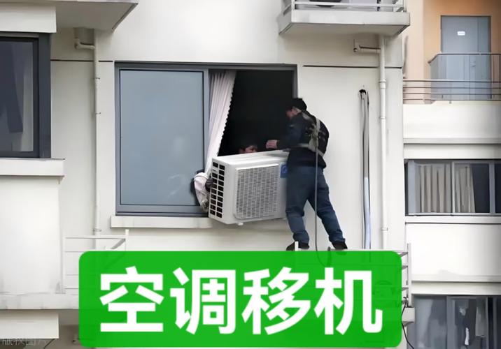 兰山区空调移机电话多少？-第3张图片-索能光电网