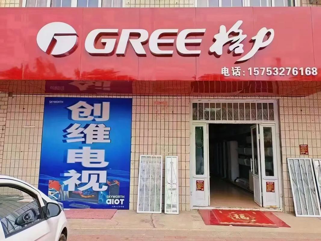 福田格力空调公司电话是多少？-第3张图片-索能光电网