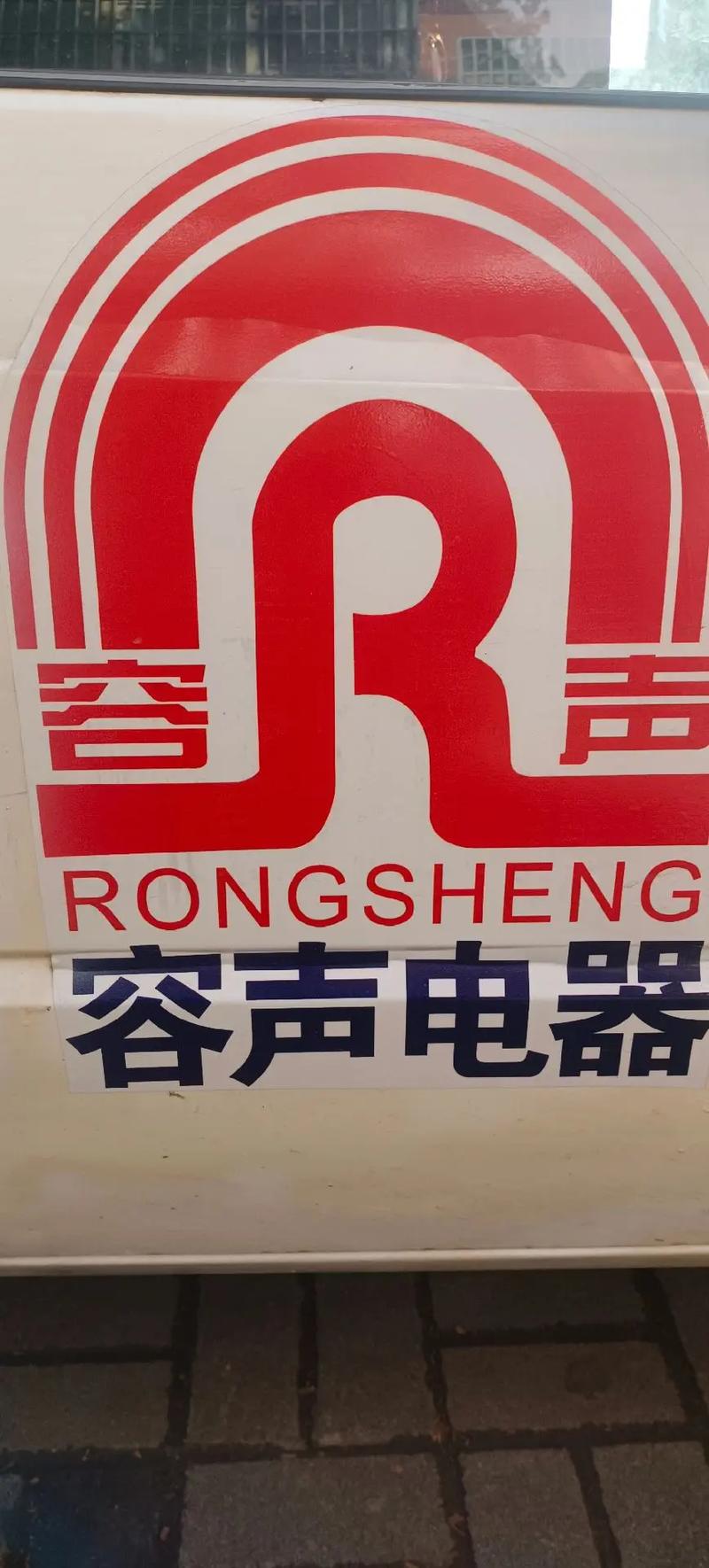 容声售后服务电话是多少？-第3张图片-索能光电网