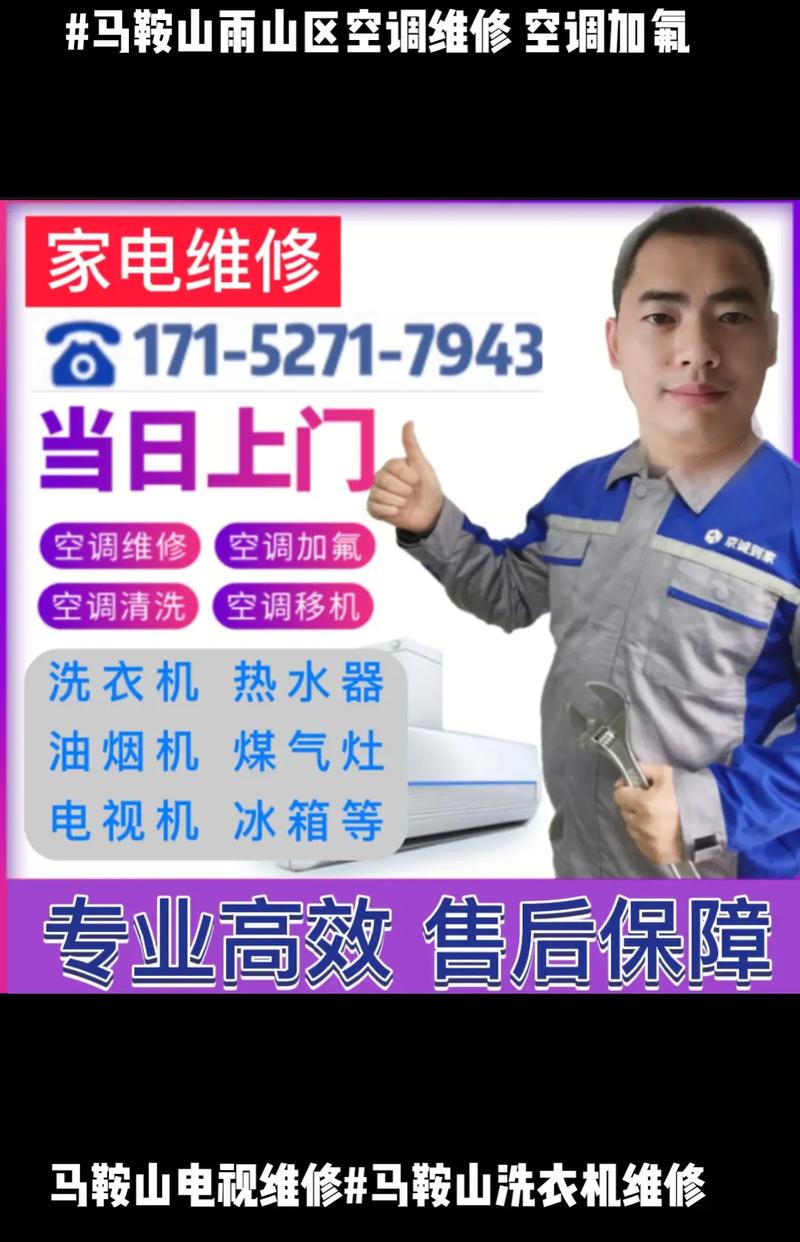 马鞍山修空调电话多少？-第2张图片-索能光电网