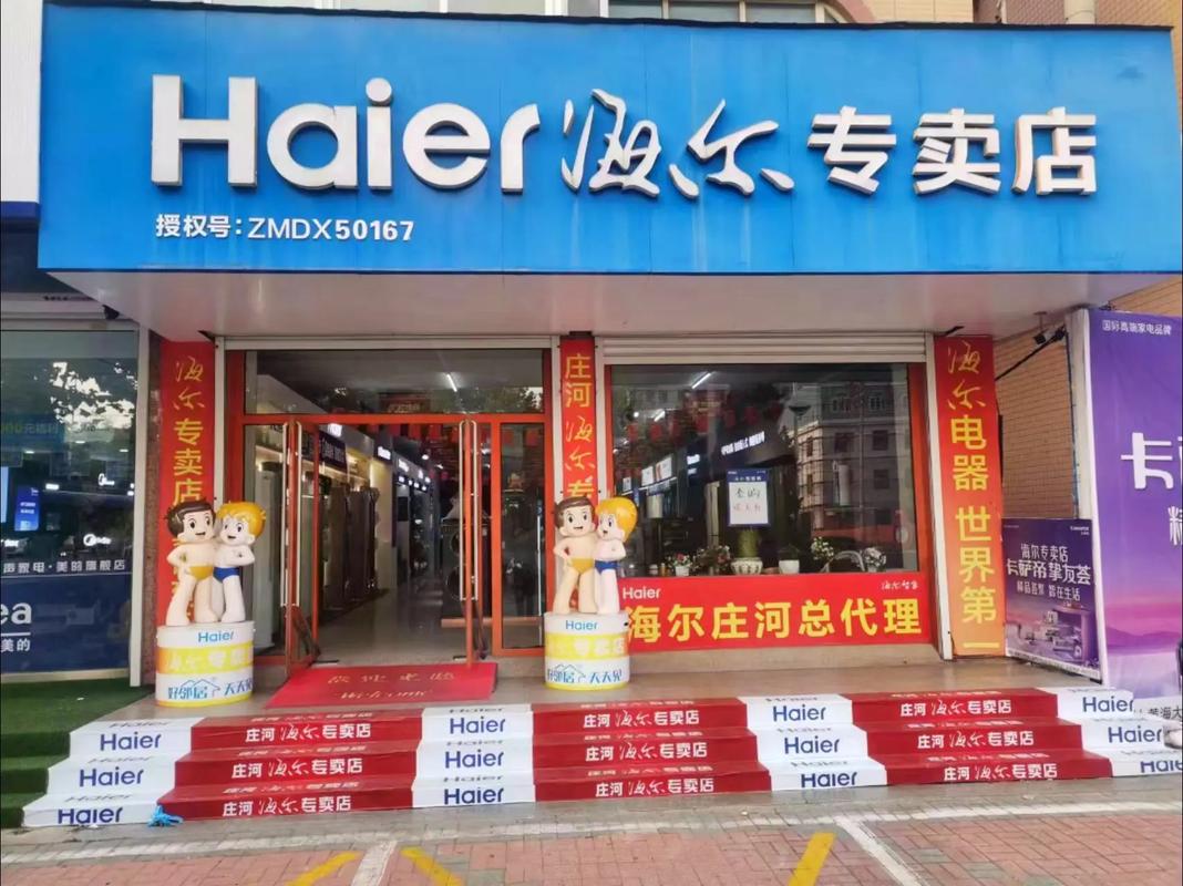 济南海尔联系电话是多少？-第3张图片-索能光电网