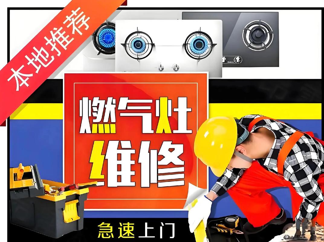 修燃气灶电话多少？-第1张图片-索能光电网