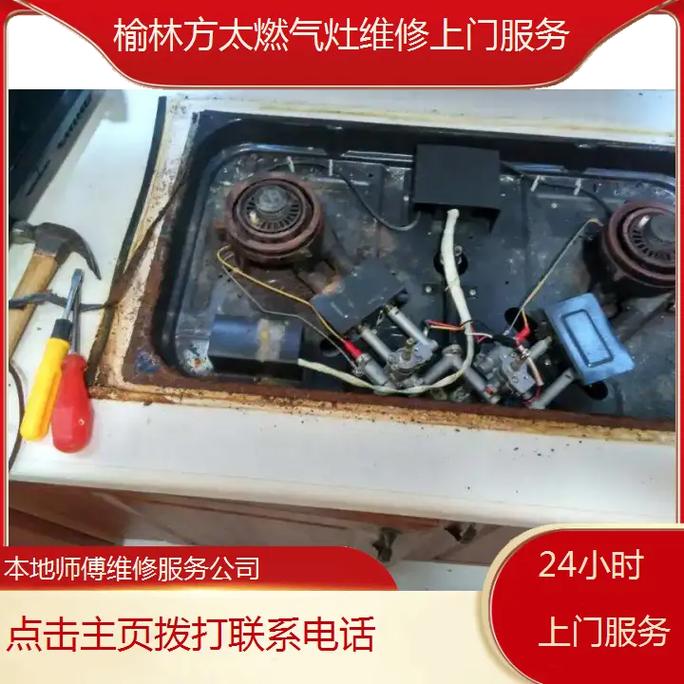 修燃气灶电话多少？-第3张图片-索能光电网