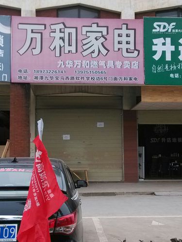 万和电器总部客服电话是多少？-第2张图片-索能光电网