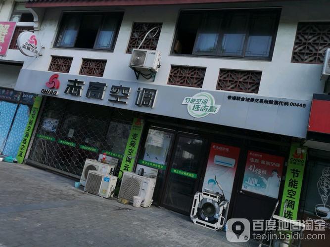 常熟志高空调维修电话是多少？-第2张图片-索能光电网