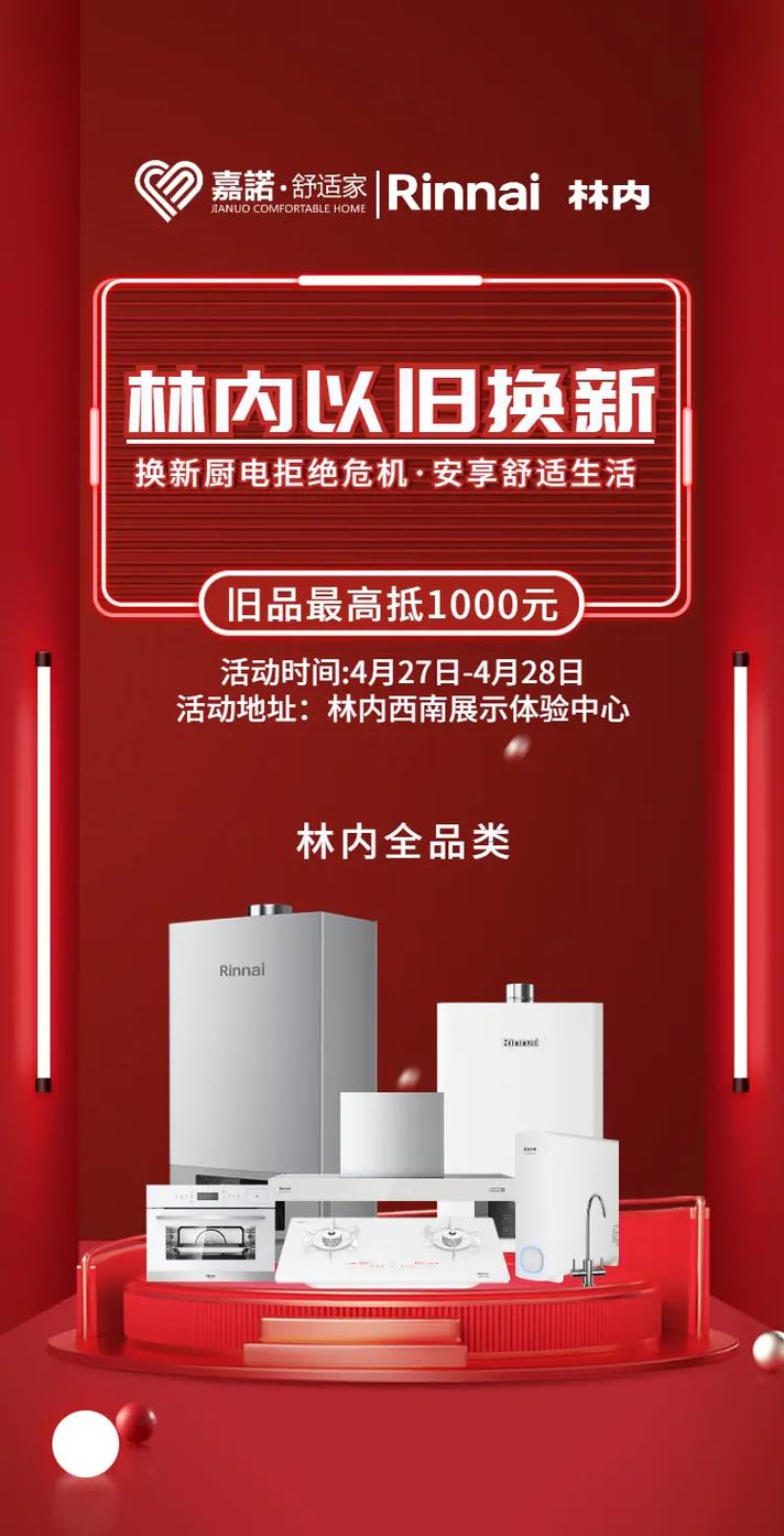 湖州林内售后服务电话是多少？-第3张图片-索能光电网