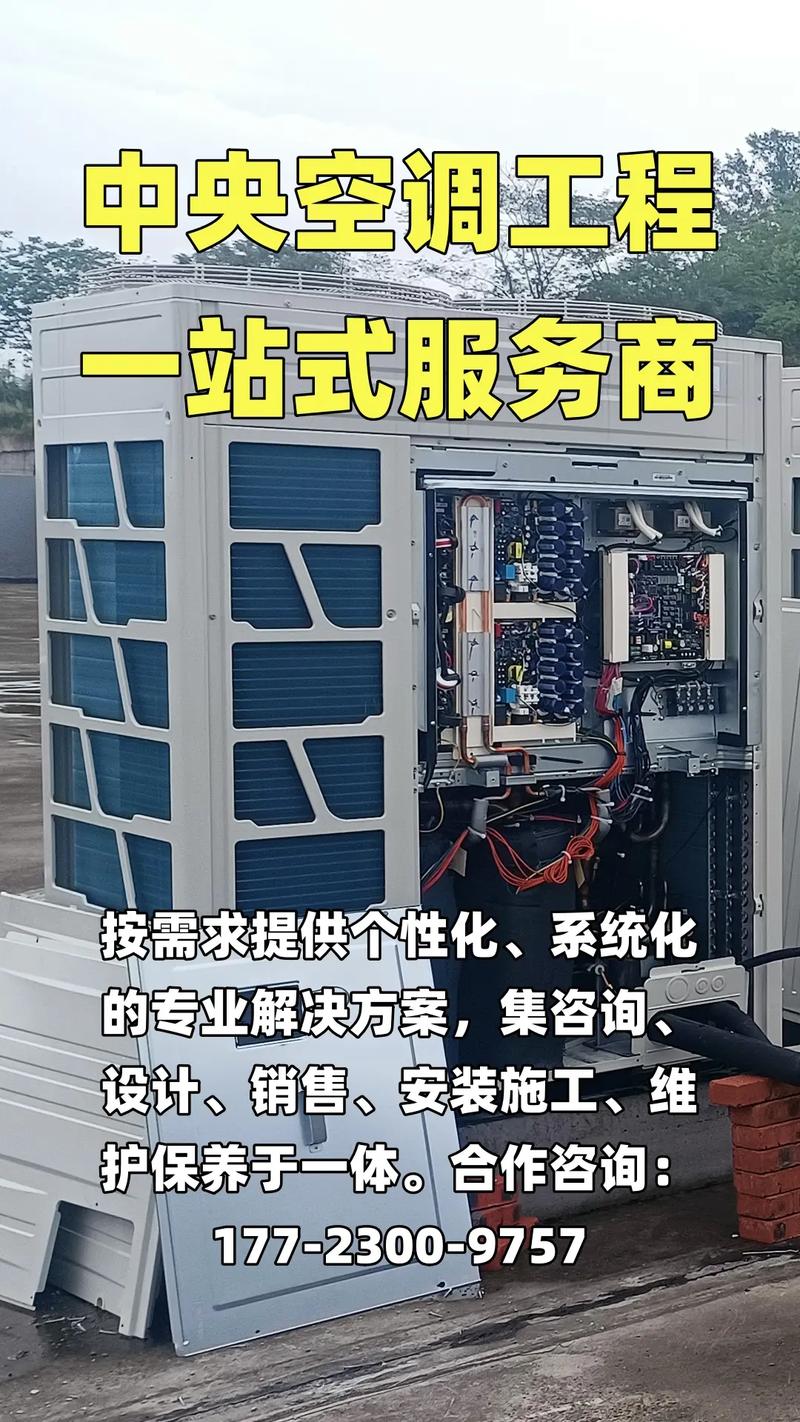 正规安装中央空调电话是多少？-第3张图片-索能光电网