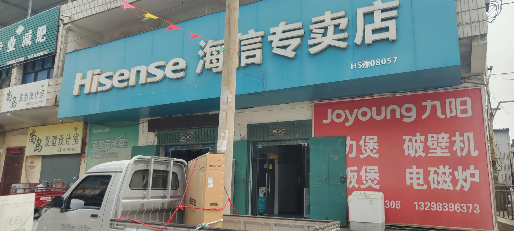 长沙海信地址电话是多少？-第1张图片-索能光电网