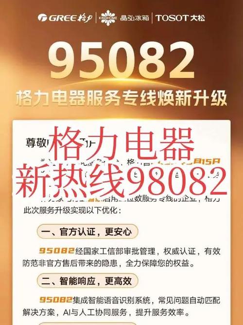 格力售后服务南阳电话是多少？-第3张图片-索能光电网