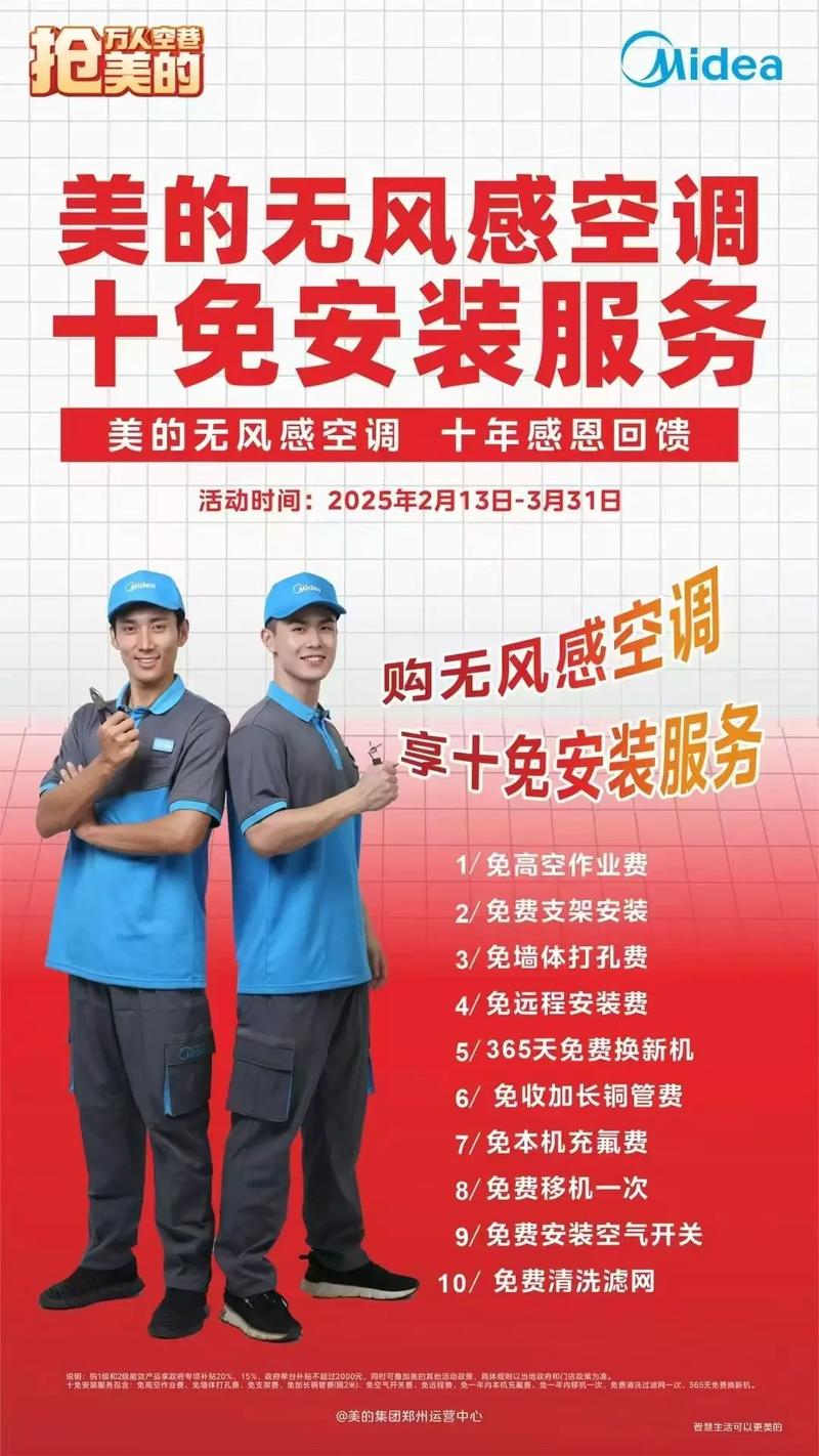 美得空调售后电话是多少？-第2张图片-索能光电网