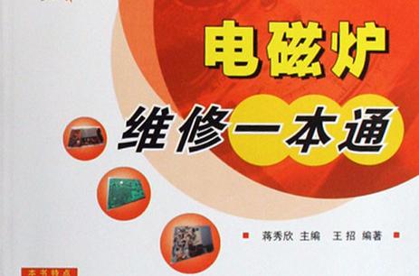 上海电磁炉维修电话是多少？-第3张图片-索能光电网