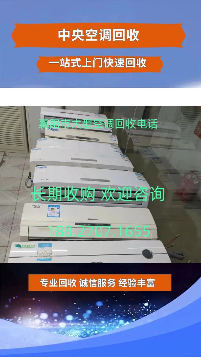 襄阳装空调电话是多少？-第3张图片-索能光电网