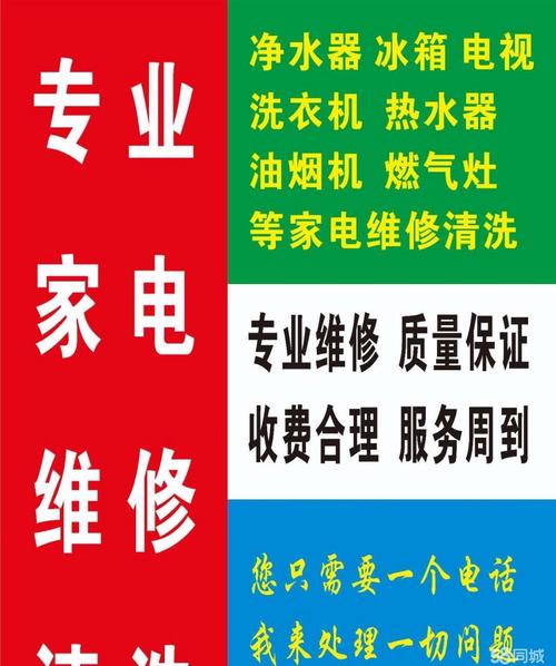 五常维修家电电话是多少？-第3张图片-索能光电网