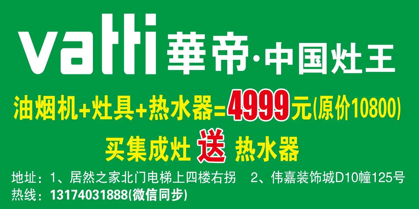 华帝集成灶售后电话是多少？-第1张图片-索能光电网