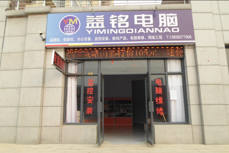 东城区电脑维修电话是多少？-第3张图片-索能光电网