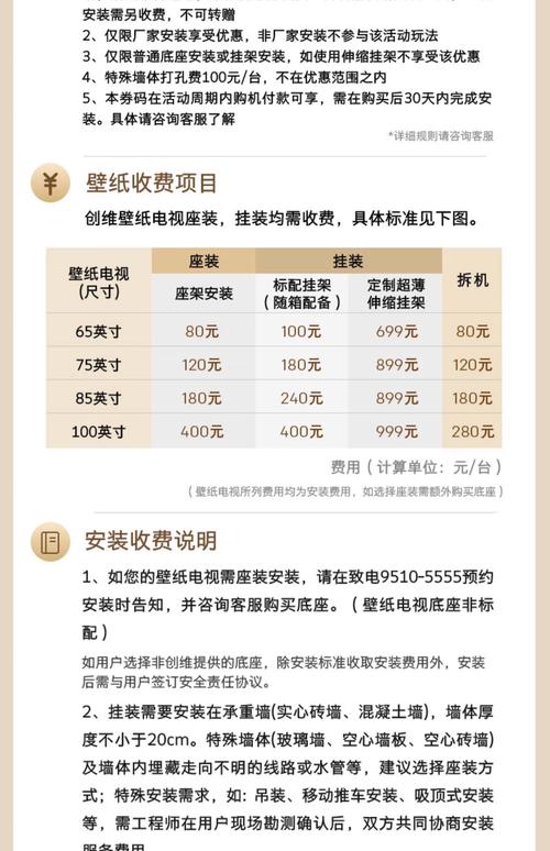 创维电视维修费电话是多少？-第3张图片-索能光电网