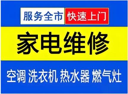 售后家电维修电话号码是多少？-第1张图片-索能光电网