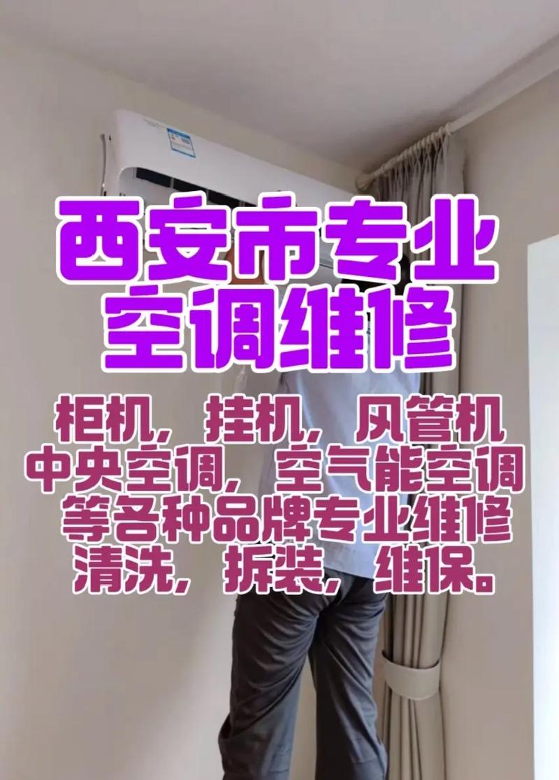 西安特种空调厂家电话是多少？-第3张图片-索能光电网