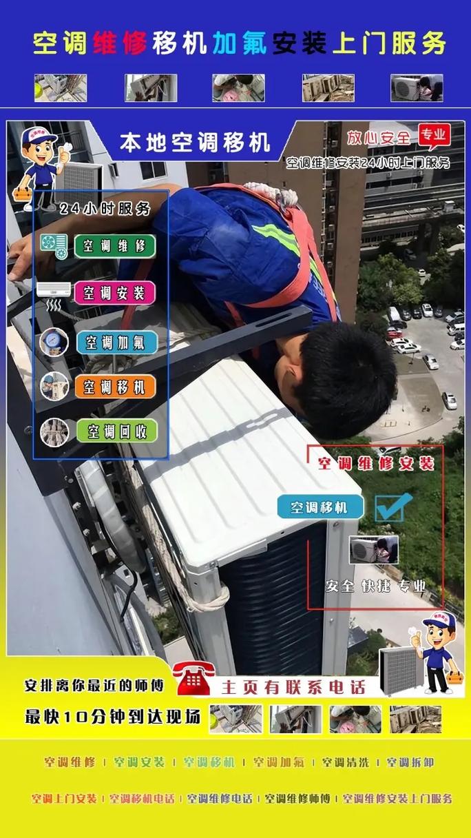 门口贴的修空调电话靠谱吗？-第2张图片-索能光电网