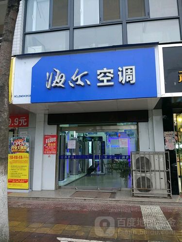 海尔空调济南维修电话是多少？-第3张图片-索能光电网