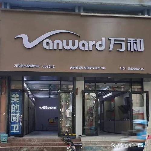 万和电器武汉售后电话是多少？-第3张图片-索能光电网