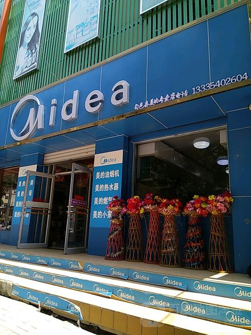 姜堰美的电器维修电话是多少？-第3张图片-索能光电网