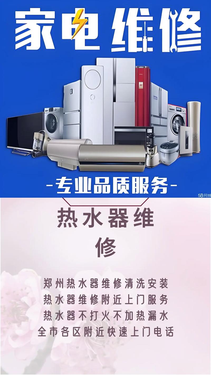郑州维修热水器电话是多少？-第1张图片-索能光电网