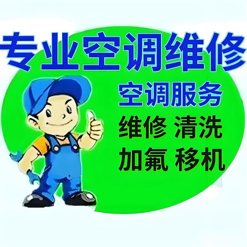 临沂为何清理空调电话号码?-第1张图片-索能光电网 临沂为何清理空调电话号码?-第1张图片-索能光电网