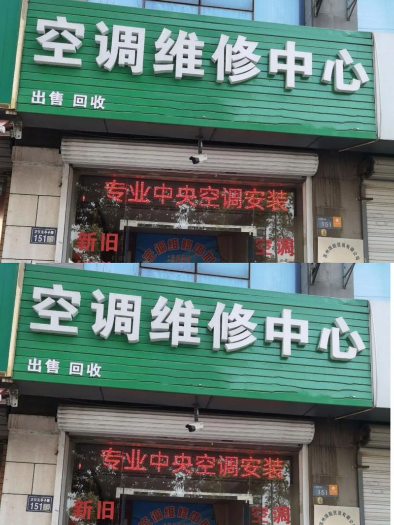 常熟开利修空调电话是多少？-第2张图片-索能光电网