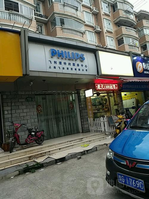 飞利浦上海维修电话是多少？-第3张图片-索能光电网