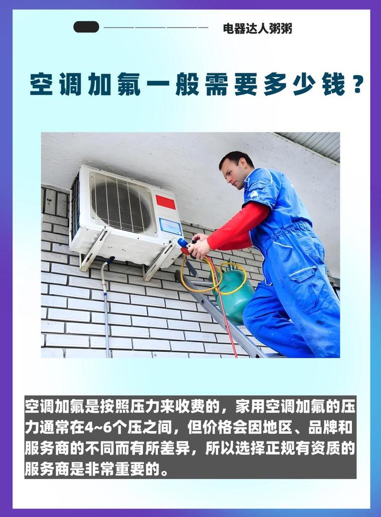 杭州空调加氟利昂电话，价格多少？-第2张图片-索能光电网