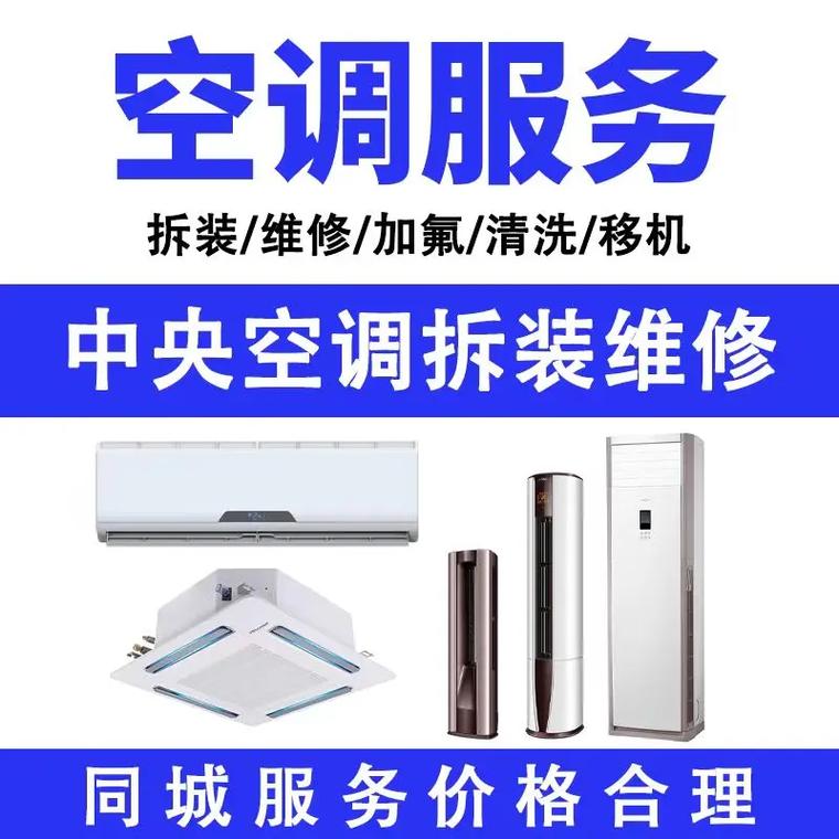 广州拆装空调电话多少？-第2张图片-索能光电网