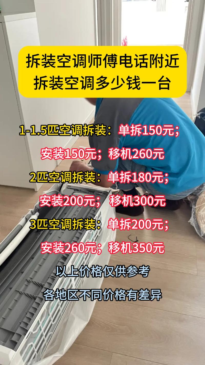 广州拆装空调电话多少？-第1张图片-索能光电网