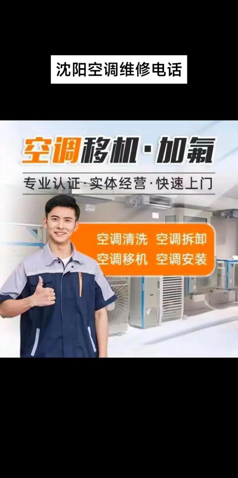 沈阳挪空调电话是多少？-第1张图片-索能光电网