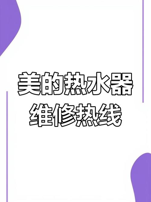 美的吉首售后服务电话2025最新是多少？-第3张图片-索能光电网