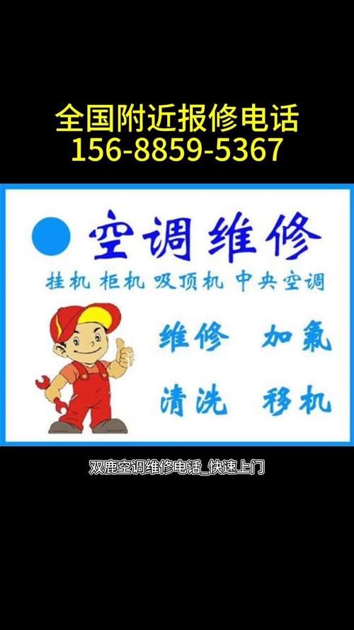 信阳修空调电话2025最新是多少？-第3张图片-索能光电网