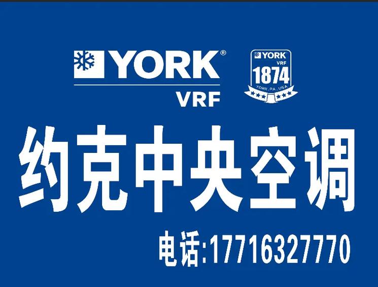 成都约克售后电话2025最新是多少？-第1张图片-索能光电网