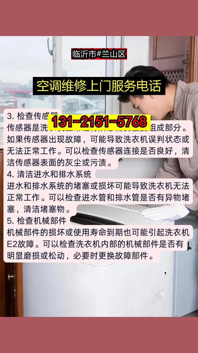 临沂兰山空调维修电话现在能用吗？-第1张图片-索能光电网