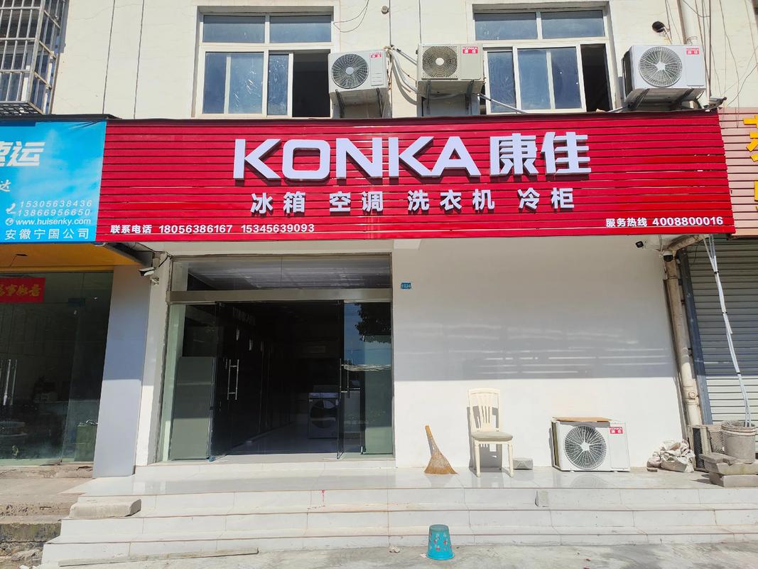 康佳总公司电话2025最新是多少？-第1张图片-索能光电网