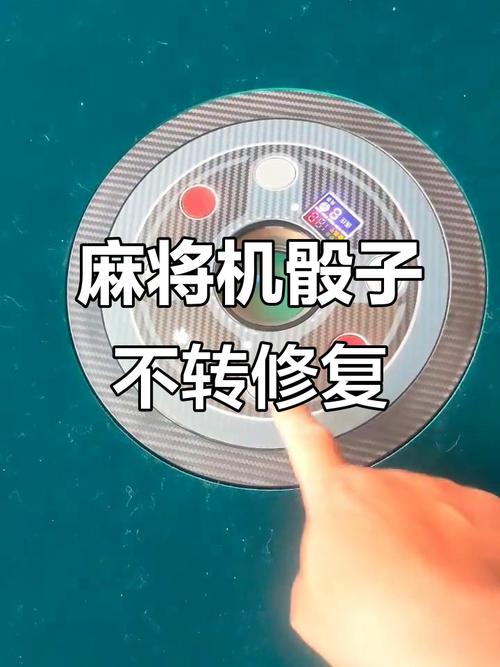 麻将机突然不转了？3分钟应急修理指南来了！-第2张图片-索能光电网