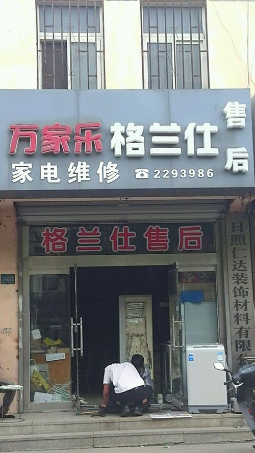 格兰仕小家电维修电话2025最新是多少？-第2张图片-索能光电网