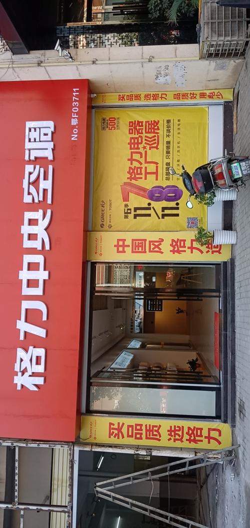 2025襄阳格力维修电话最新是多少？-第2张图片-索能光电网