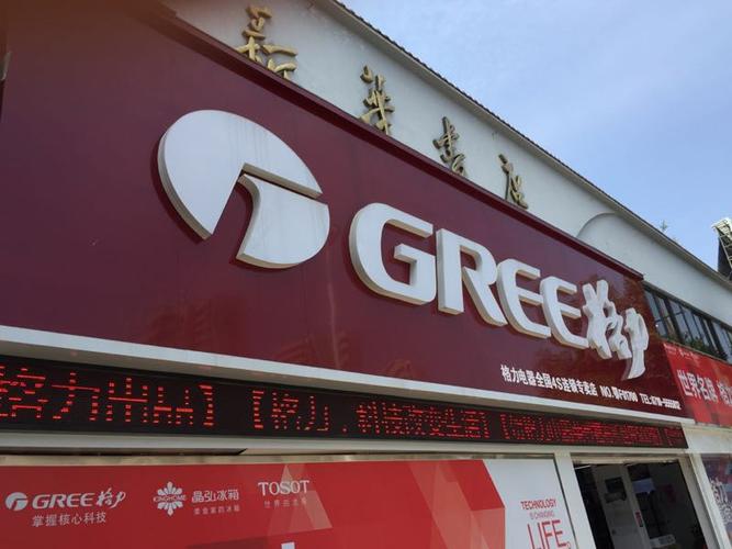 2025襄阳格力维修电话最新是多少？-第3张图片-索能光电网