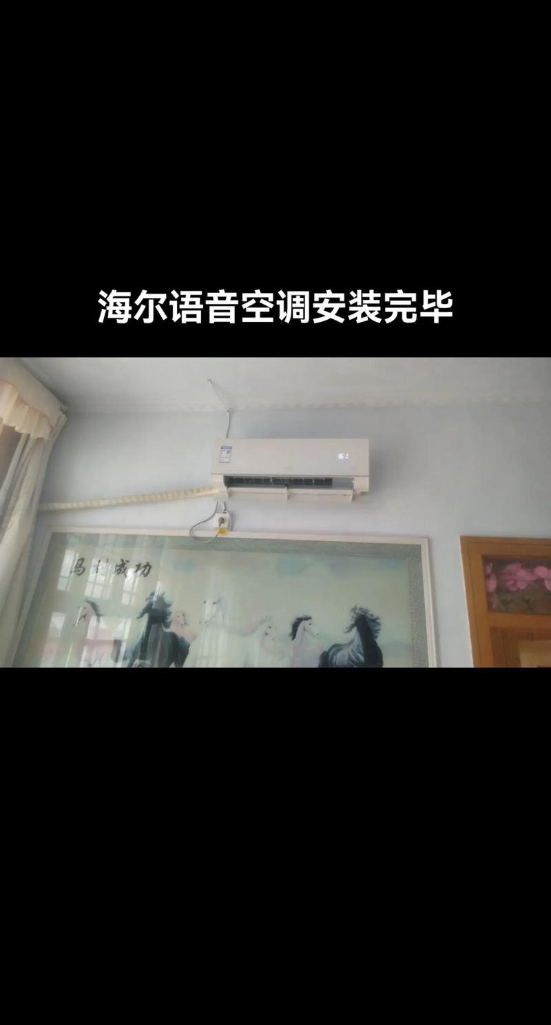 厦门海尔空调安装电话2025最新是多少？-第3张图片-索能光电网