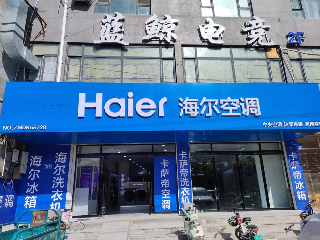 池州海尔售后电话2025最新是多少？-第3张图片-索能光电网