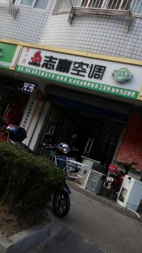 志高空调故障维修电话现在能打通吗？-第3张图片-索能光电网