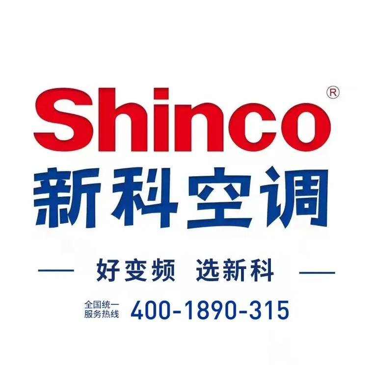 沈阳新科空调售后电话是多少？2025年最新联系方式-第3张图片-索能光电网