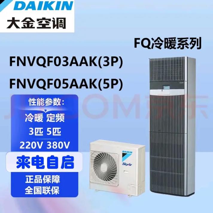 郑州大金空调电话多少？2025最新官方联系方式查到了吗？-第3张图片-索能光电网