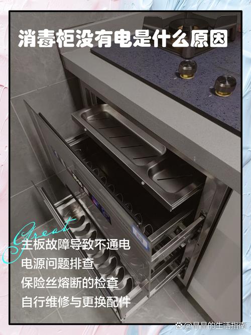 消毒柜突然不工作？30秒排查自救指南来了！-第1张图片-索能光电网