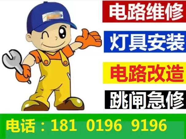 上海修电工电话2025最新是多少?-第3张图片-索能光电网 上海修电工电话2025最新是多少?-第3张图片-索能光电网